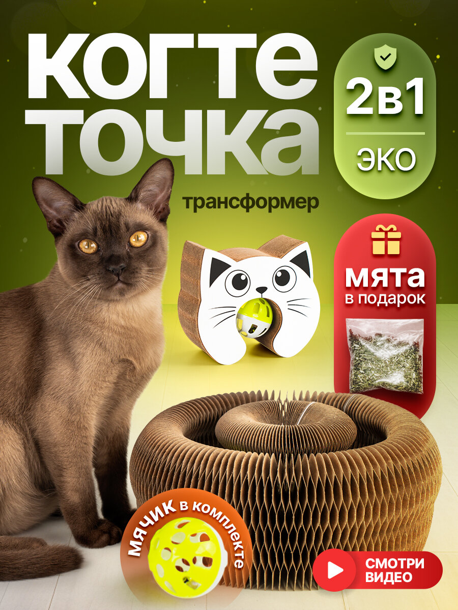Fojo Игрушка-когтеточка магнитная (гофрокартон, мячик с колокольчиком, кошачья мята), 240×240×100 мм — фото 1