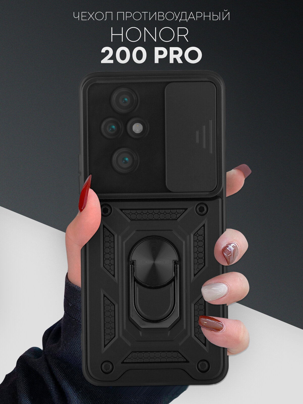 Противоударный чехол Картофан на Honor 200 Pro (Хонор 200 Про) с кольцом-держателем, черный