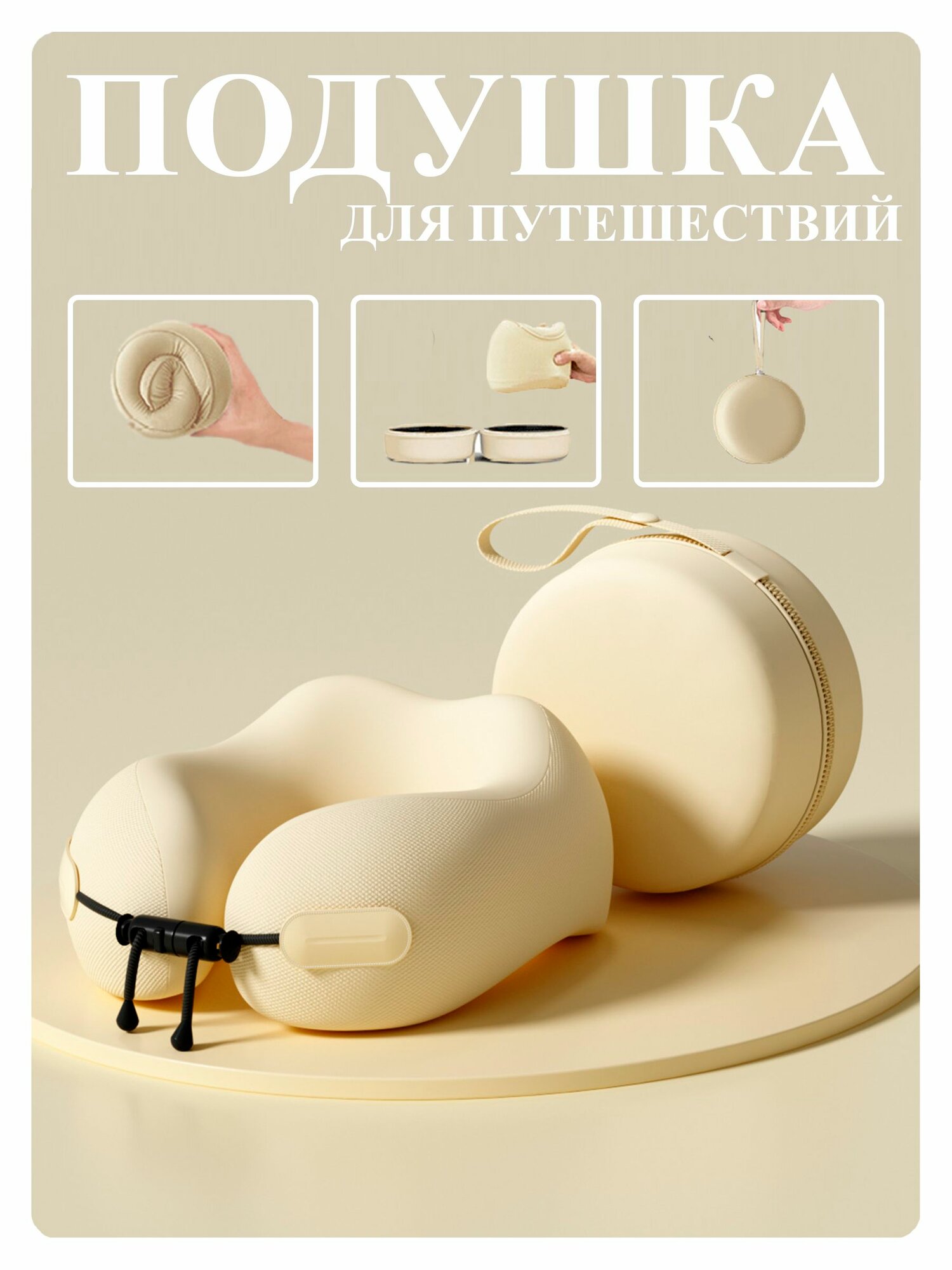 Подушка для шеи