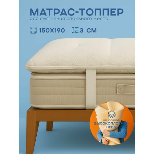 фото Топпер-наматрасник анатомический из высокоплотной пены для смягчения поверхности 150х190 ортис