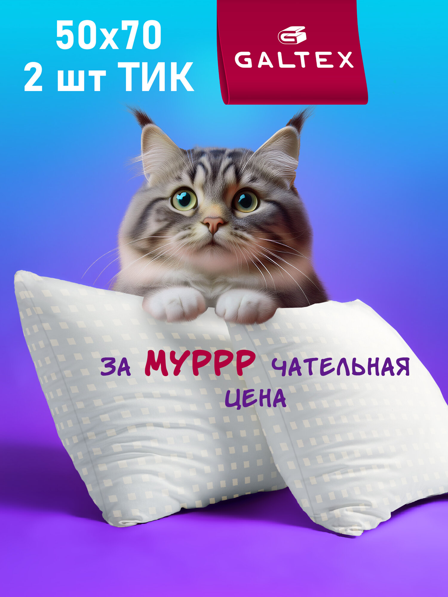 Подушка гипоаллергенная 50х70 - 2 шт Galtex "Золотые квадраты" чехол из тика