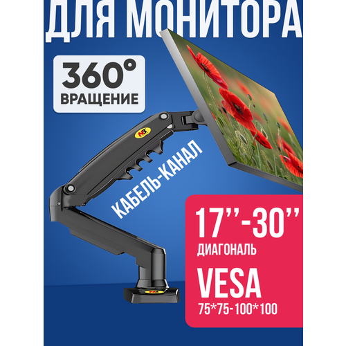 Настольный кронштейн для монитора компьютера с полным приводом 17-30 NB North Bayou F80 выдвижной держатель для жидкокристаллического дисплея до 9кг Кабель канал для проводов 3870₽