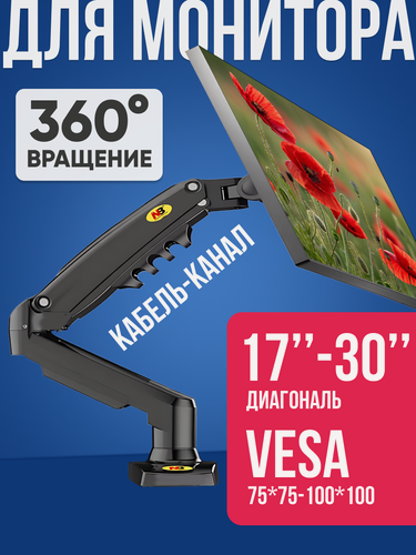 Изображение товара Кронштейн North Bayou F80, для 17-32" мониторов, с кабель-каналом, металл, черный