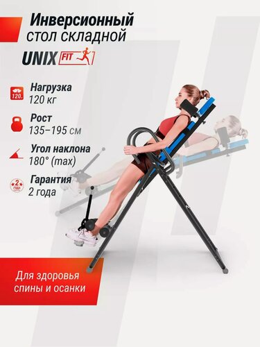 Изображение товара Инверсионный стол UNIX Fit IV-110 складной, для дома, до 120 кг, рост 135-195 см, макс. угол наклона 180 градусов