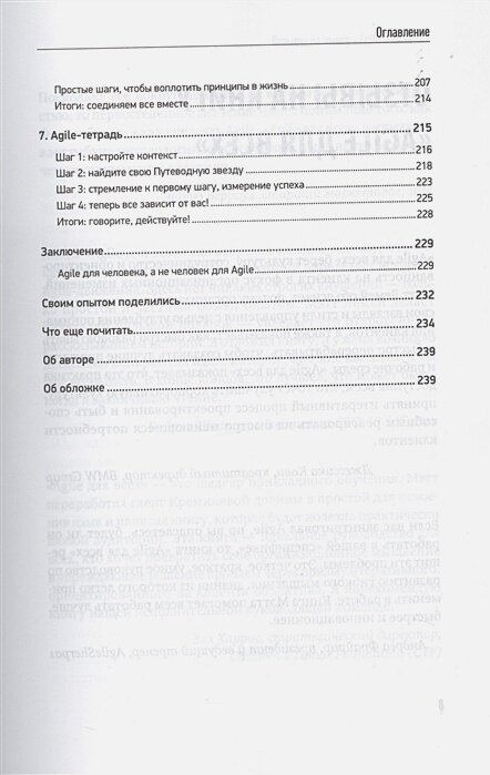Agile для всех — фото 1