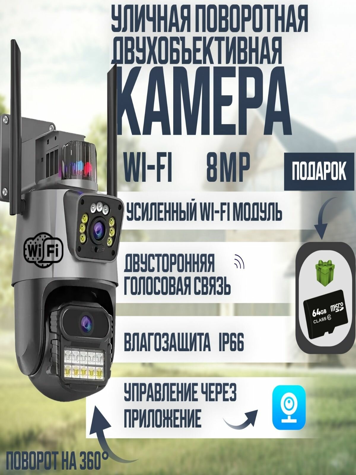 Уличная Wi-fi камера видеонаблюдения 8Мп (3840х2160) , c ночной съемкой, датчиком движения и сигнализацией