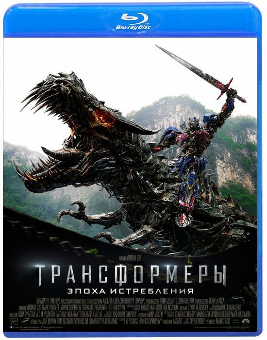 Трансформеры 4 Эпоха истребления (Blu-ray диск)