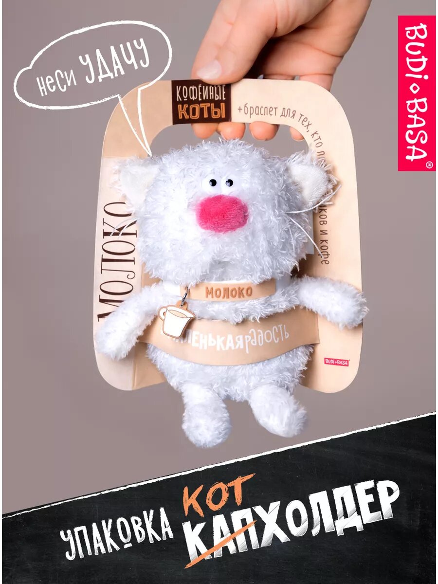 Мягкая игрушка BUDI BASA Кофейный кот Молоко 12 см для детей от 3-х лет — фото 1