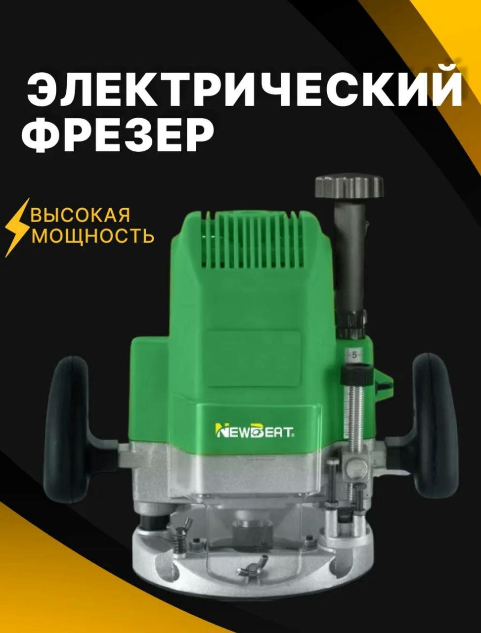 Фрезер Кромочный Newbeat 1600вт электрический по дереву 220в