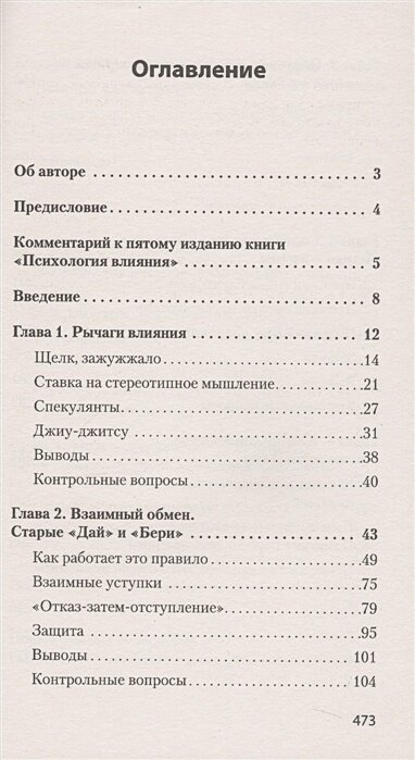 Психология влияния. 5-е изд. (Покет) — фото 1