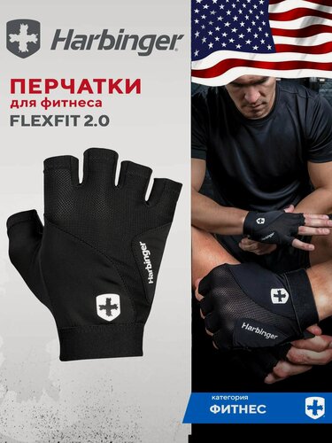 Изображение товара Фитнес перчатки Harbinger Flexfit 2.0, мужские, черные, размер L