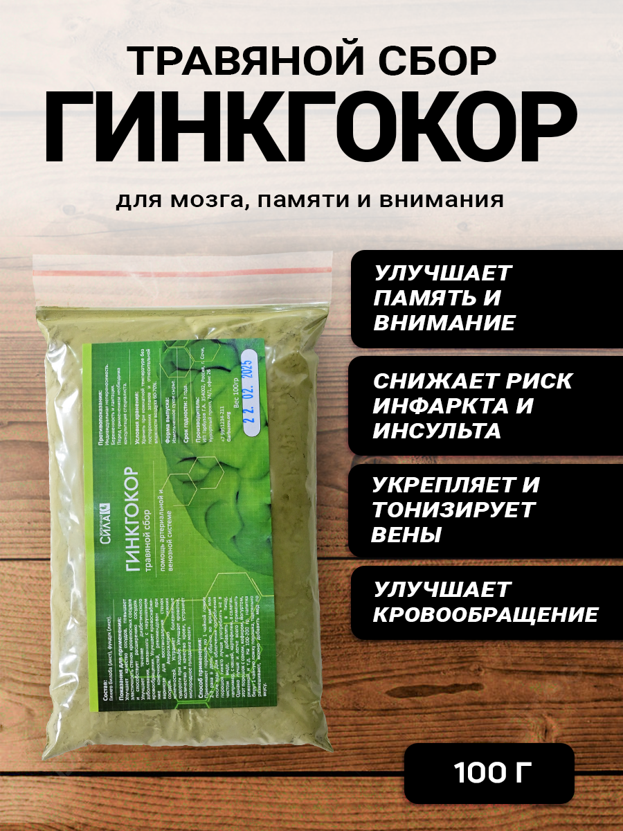 Травяной сбор «Гинкгокор» 100 г