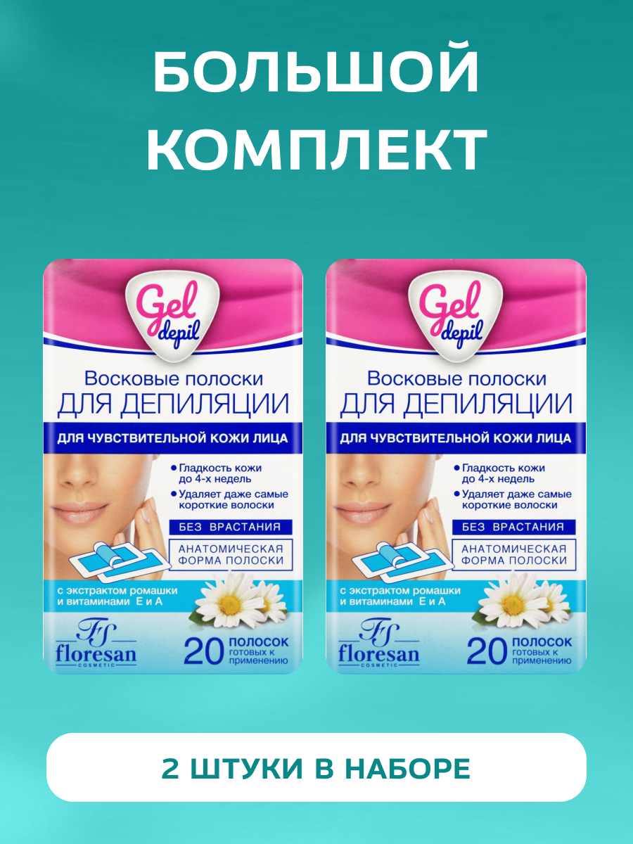 Восковые полоски Floresan для депиляции лица 20 полосок 2 шт — фото 1