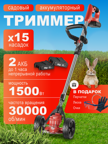 Изображение товара Триммер аккумуляторный садовый ручной мощный триммер для газона, 30000 об/мин, газонокосилка