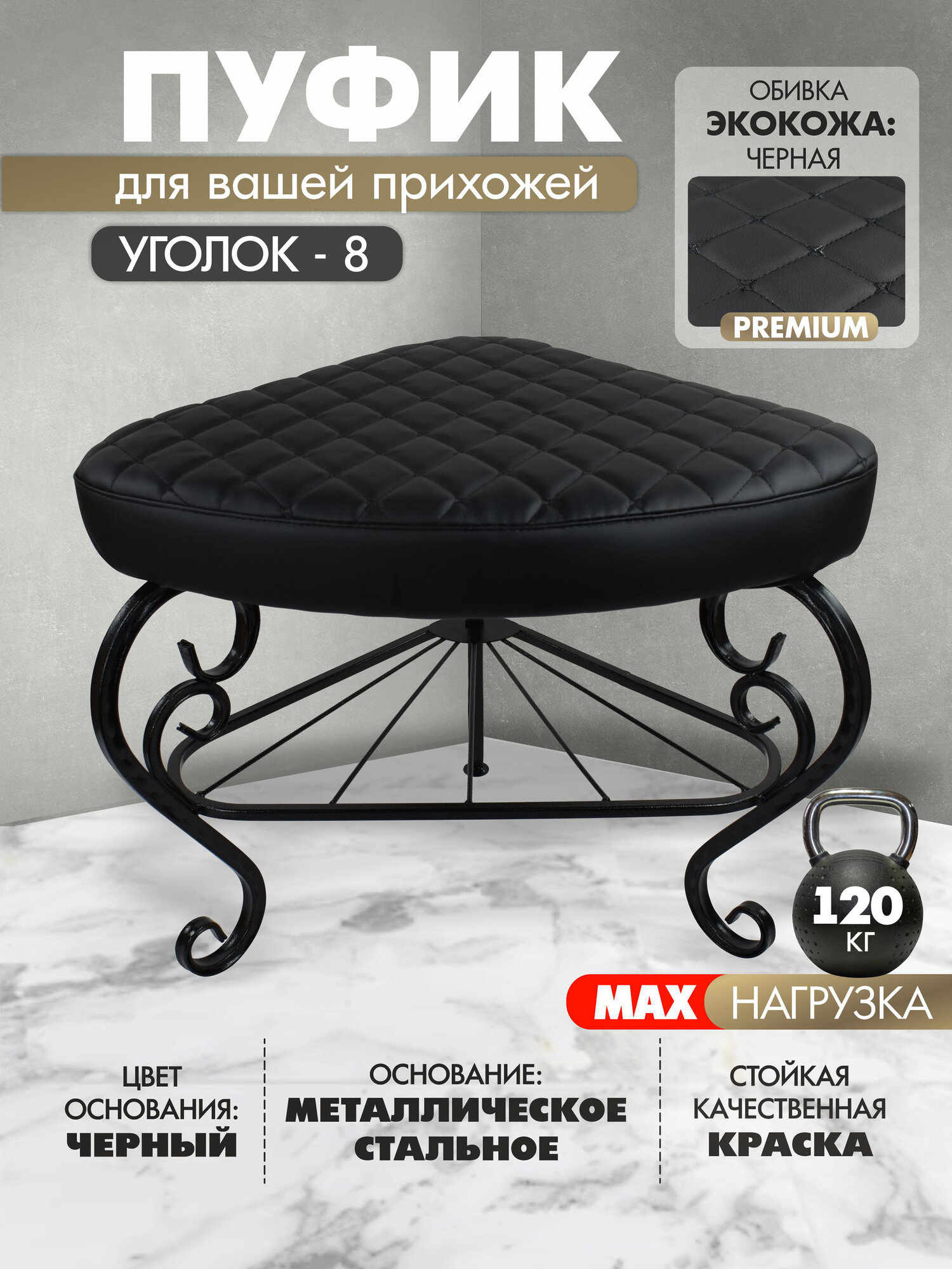 Пуфик Уголок 8