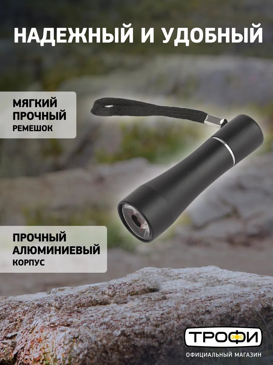 Фонарик на батарейках ручной Трофи TMB1 мощный походный светодиодный с ремешком — фото 1