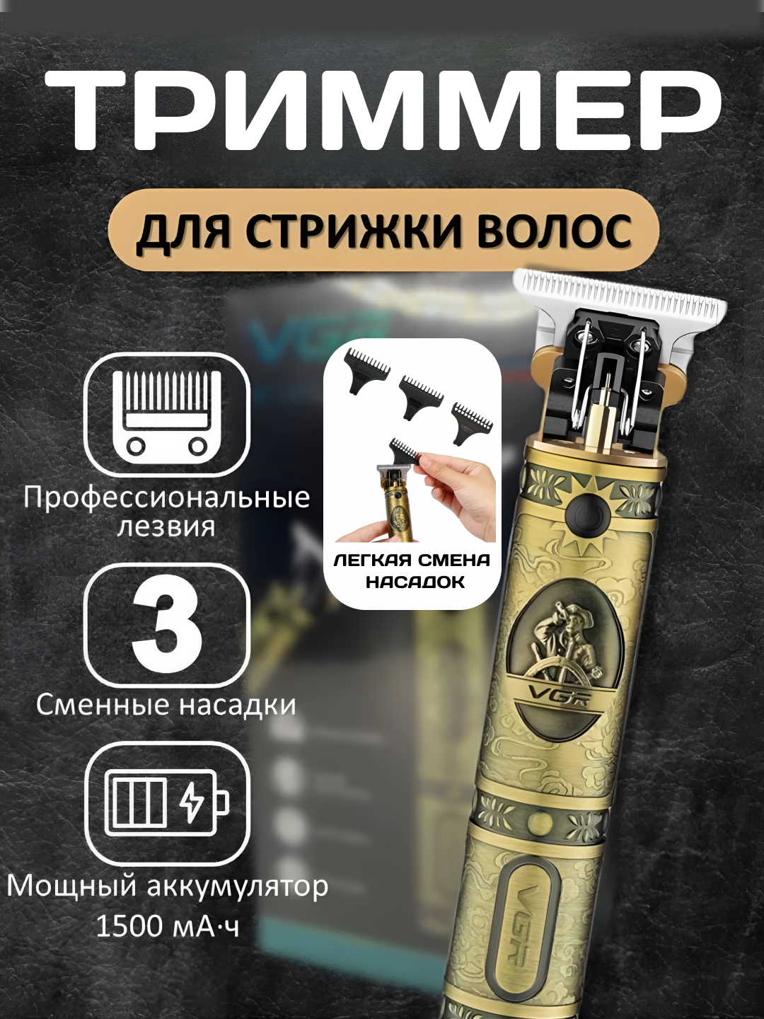 Машинки для стрижки бороды и усов (триммеры): VGR V-020, VGR V-097, VGR V-085