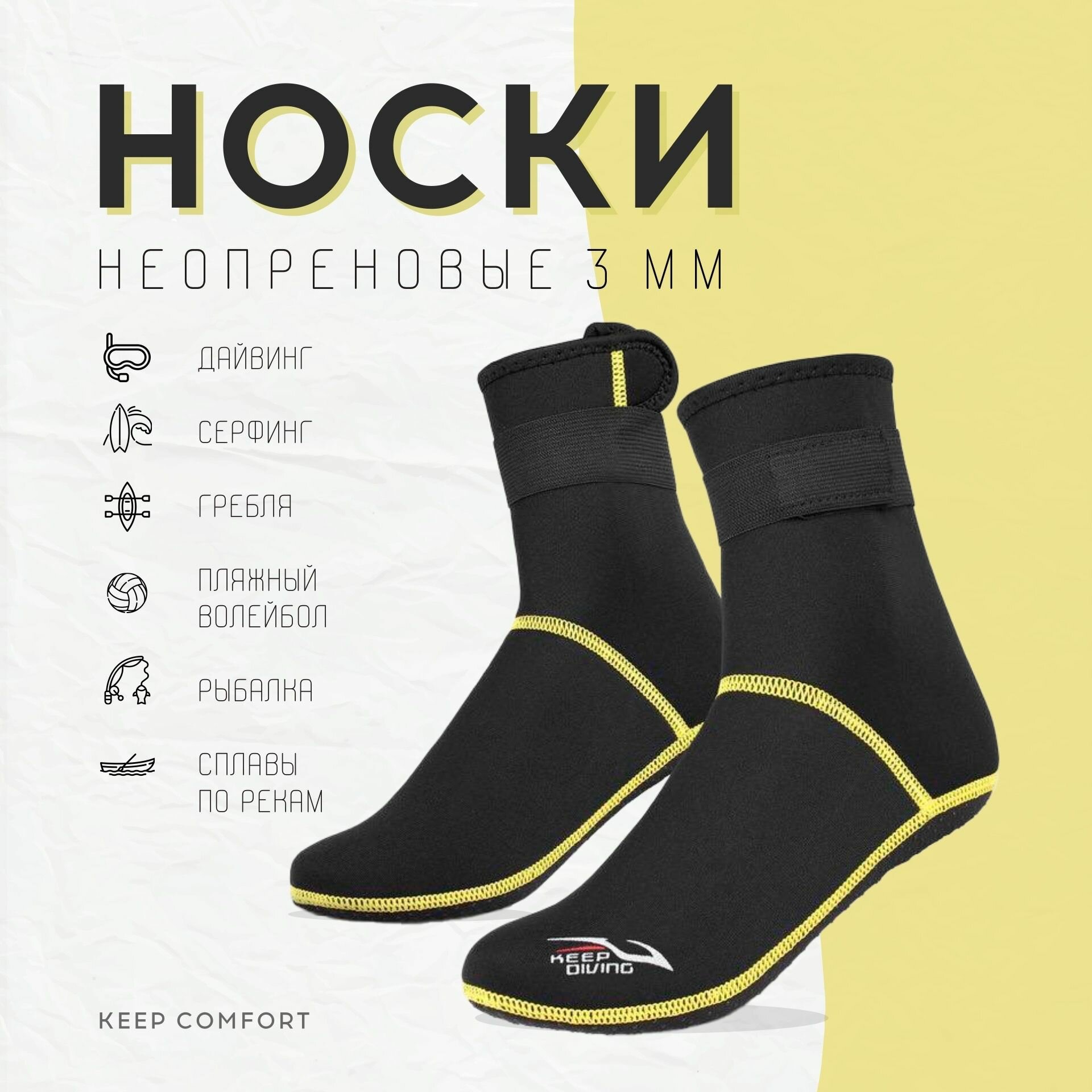 Носки неопреновые для дайвинга и пляжного волейбола
