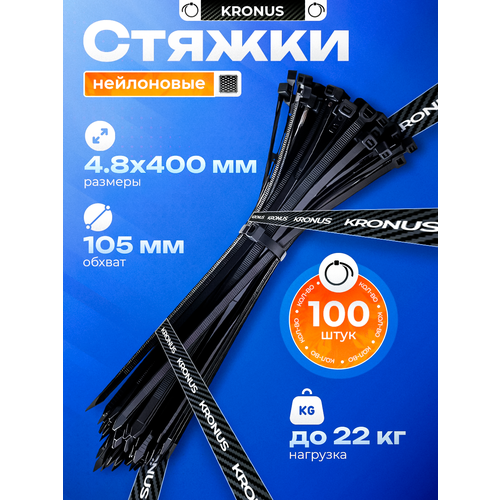 Стяжка кабельная нейлоновая 4,8х400 мм, черный, 100 шт.