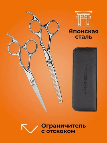 Изображение товара Ножницы парикмахерские профессиональные Dykemann Haarschnitt PR-2/ Набор профессиональных ножниц для стрижки волос/ для парикмахера