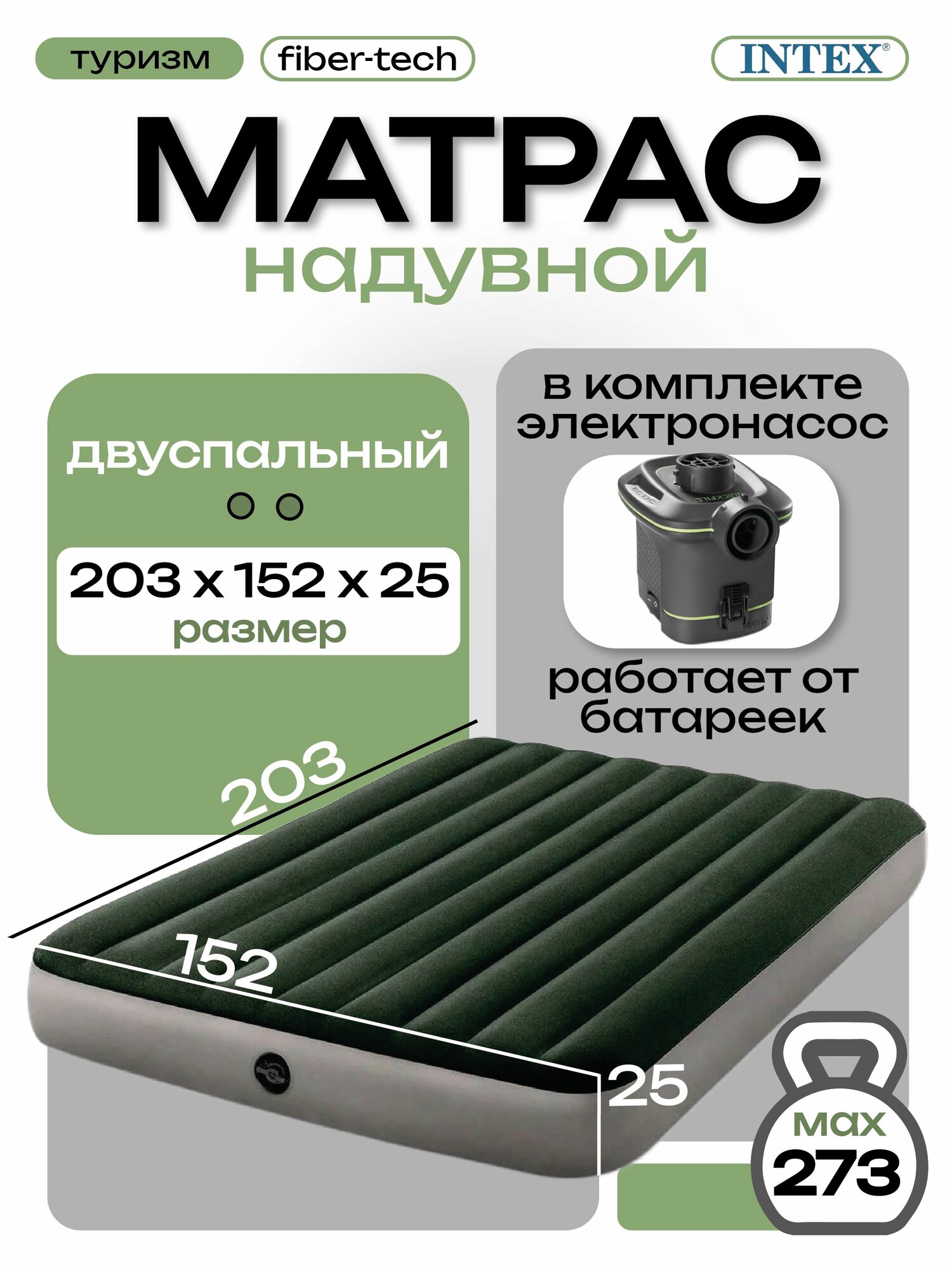 Intex двуспальный надувной матрас 64779 152х203х25см "Prestige" насос на батарейках до 272кг