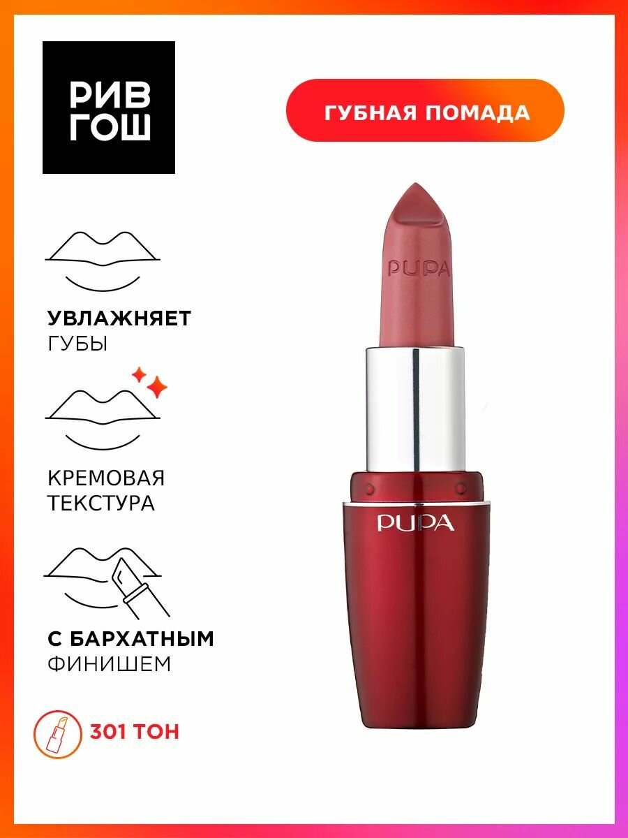 PUPA Губная помада Pupa Volume, 3,5 мл, 301