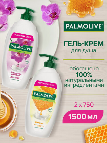Изображение товара Набор Palmolive Гель-крем для душа Натурэль питание мед и черная орхидея и увлажняющее молочко