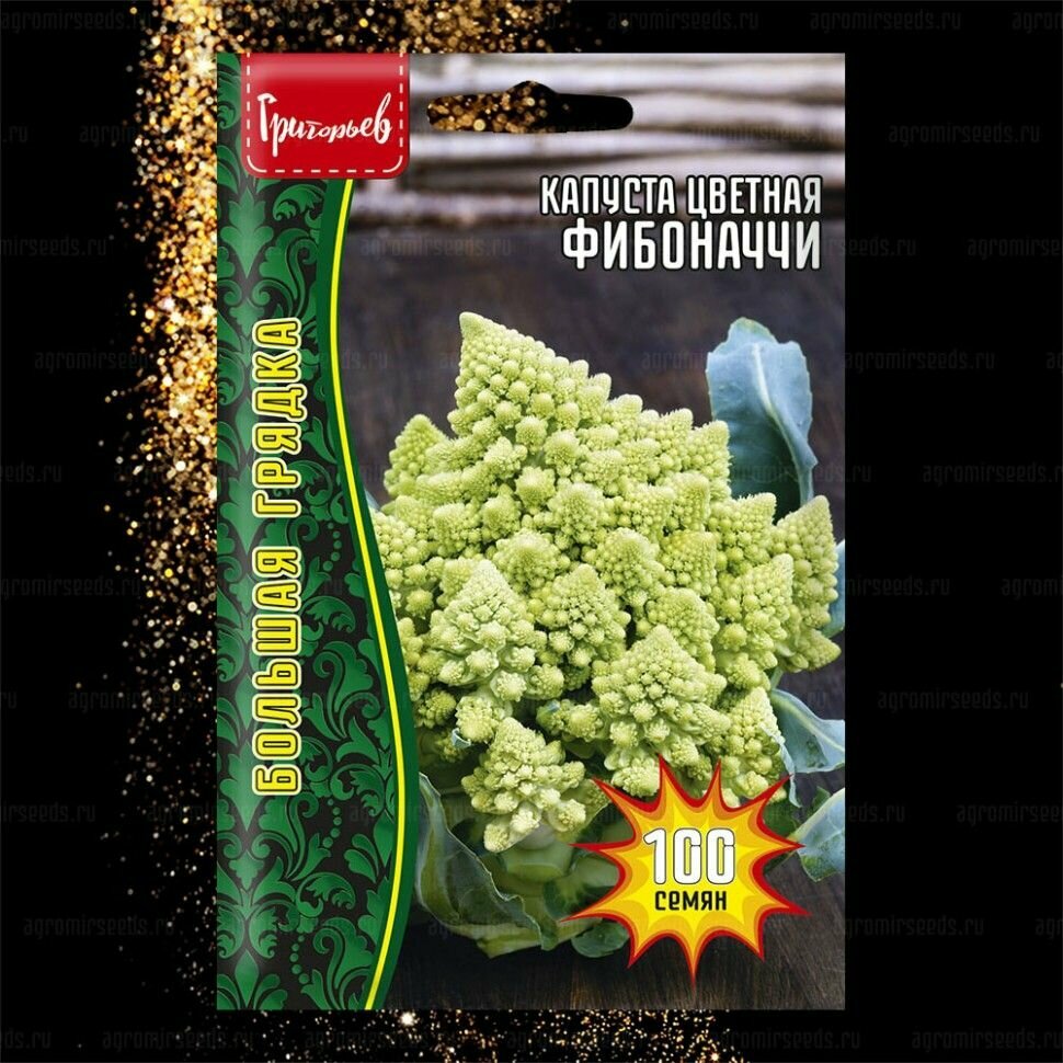 Капуста цветная Фибоначчи 100 семян/ Редкие семена