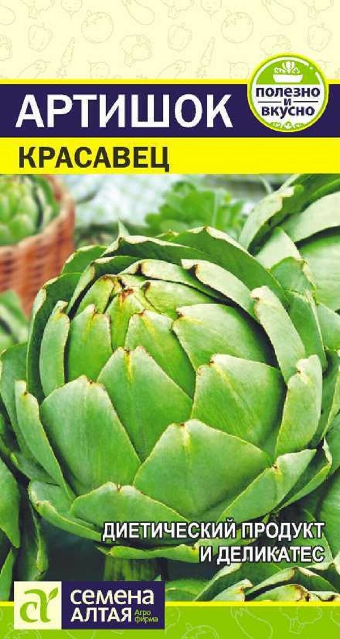 Зелень Артишок Красавец/Сем Алт/ 05 г