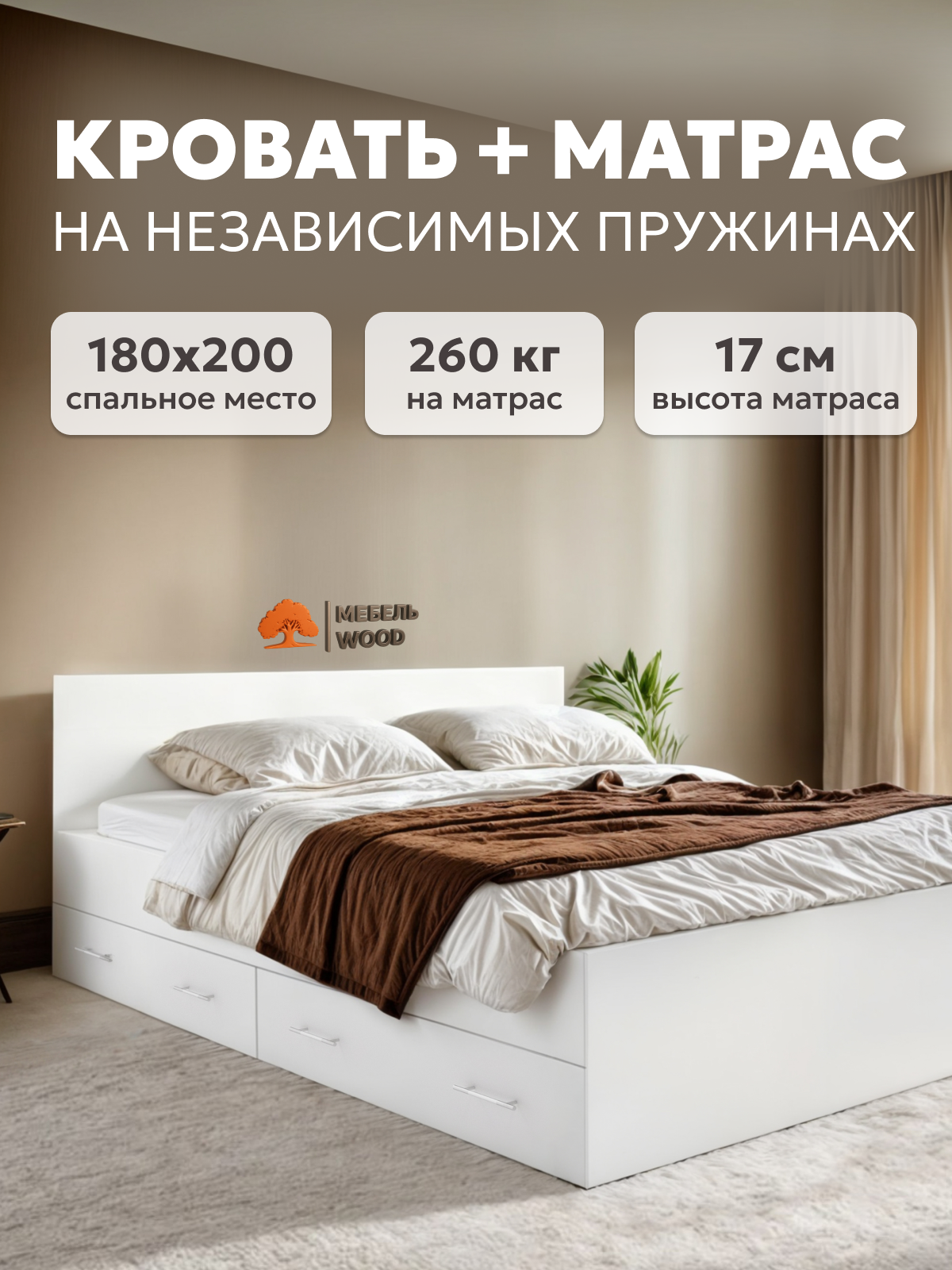 Кровать с ящиками двуспальная 180х200 Амелина с матрасом на независимых пружинах, белая