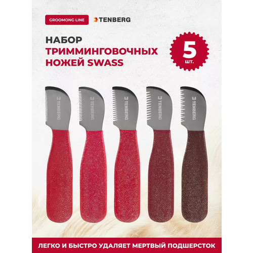 Нож для тримминга жесткошёрстных собак TENBERG Swass (5 шт.)