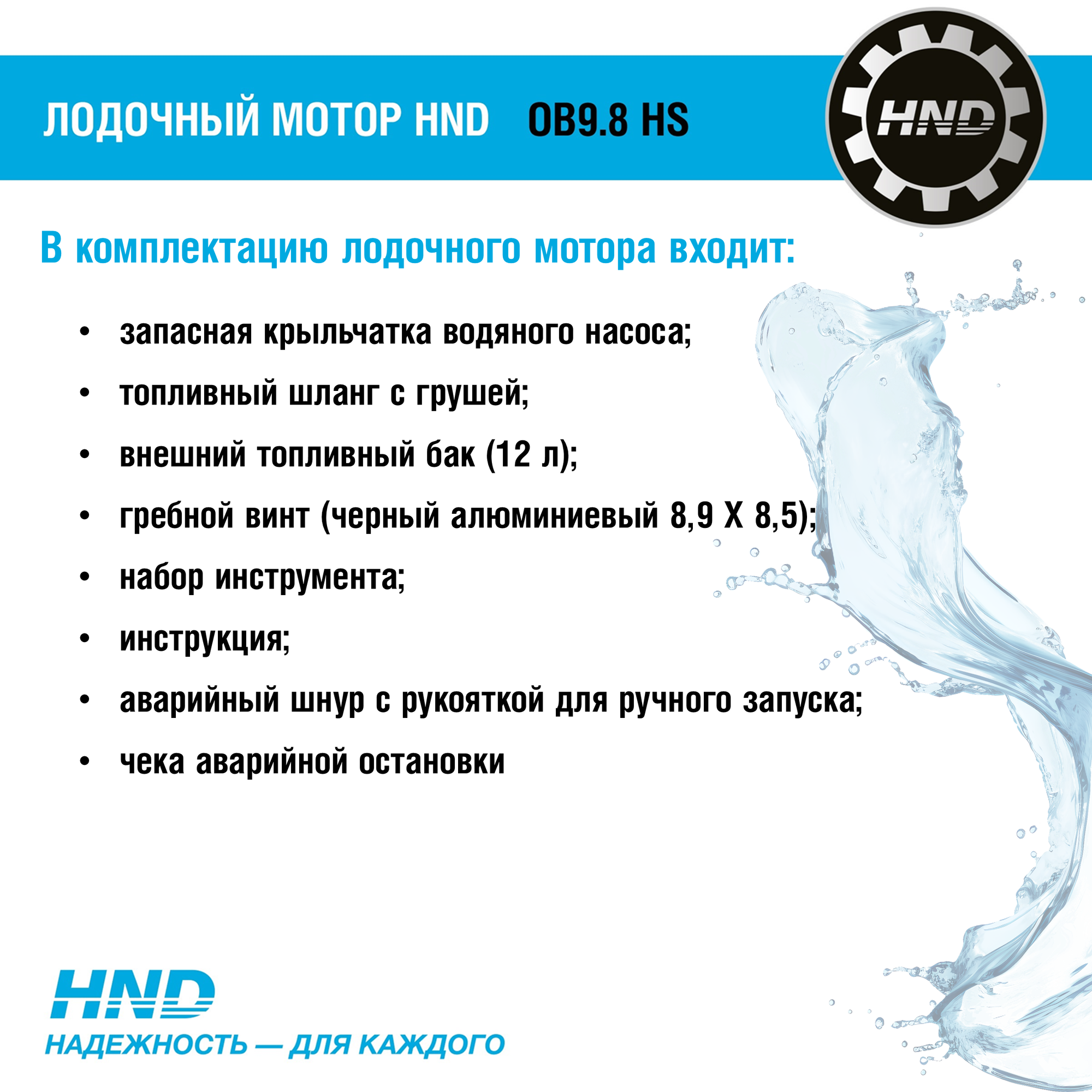 Лодочный мотор HND OB9.8HS — фото 1