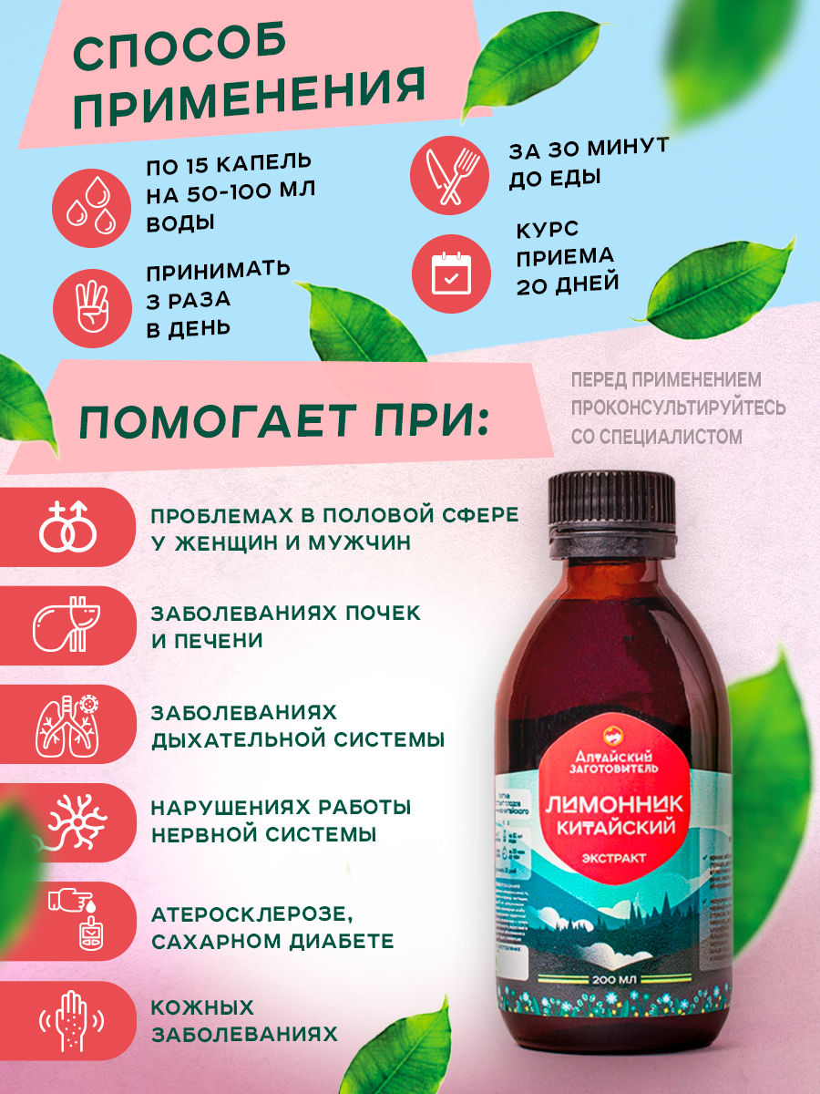 Картинки Экстракт Лимонника китайского - Настойка Лимонника для энергии, антиоксиданты, 200 мл - Алтайский заготовитель