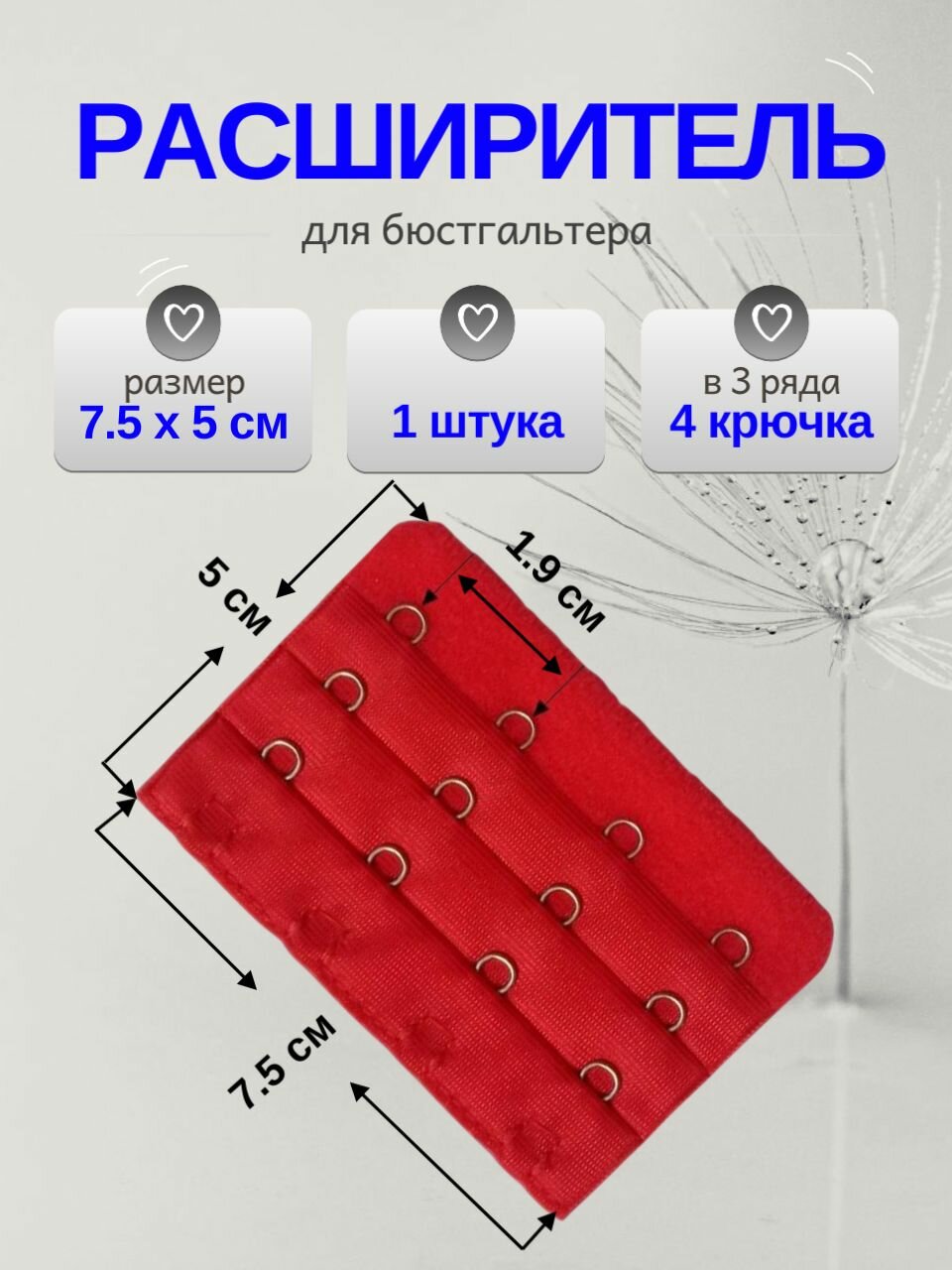 Расширитель для бюстгальтера на 4 крючка 1 штука цвет красный