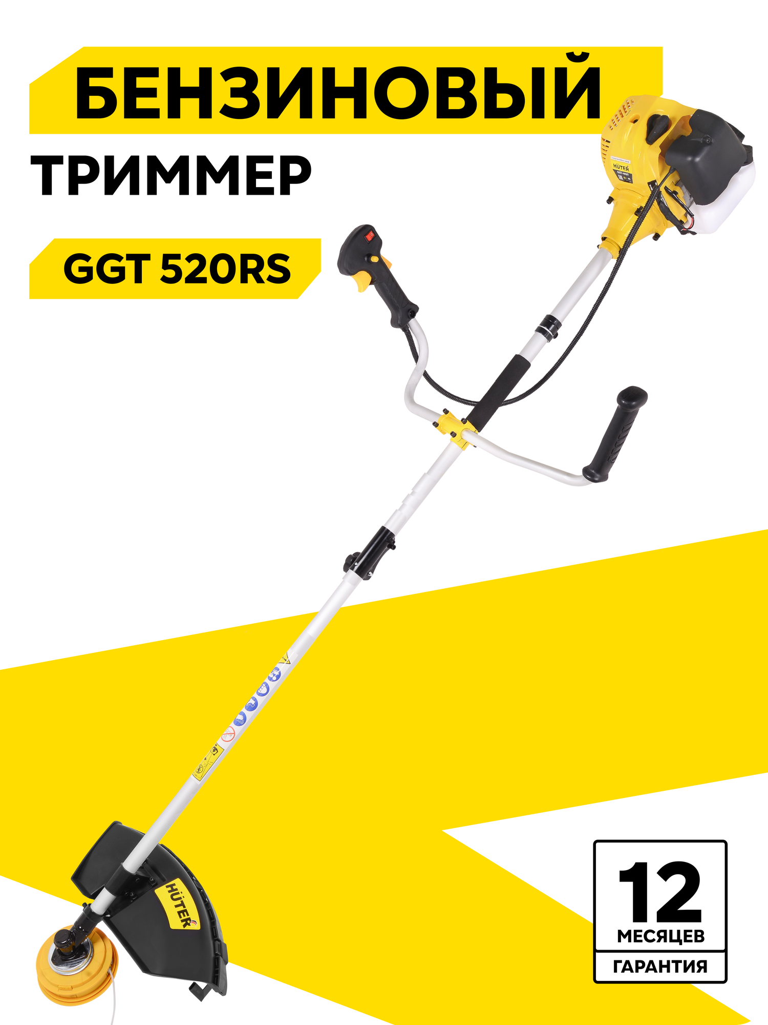 Бензиновый триммер Huter GGT-520RS, 3.9 л. с, 2900 Вт, 9500 об/мин