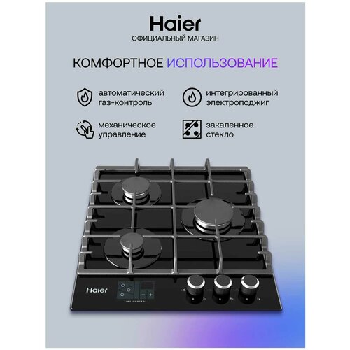 Газовая Варочная панель Haier HHX-G53CNSB черный 24899₽
