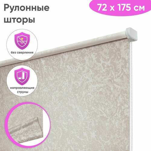 фото Рулонные шторы на пластиковые окна "сноу", 72 x 175 см, цвет пыльная роза сангард