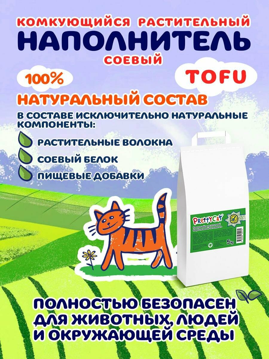 Комкующийся соевый наполнитель для кошачьего туалета PrettyCat Tofu растительный 5 кг/11 л — фото 1