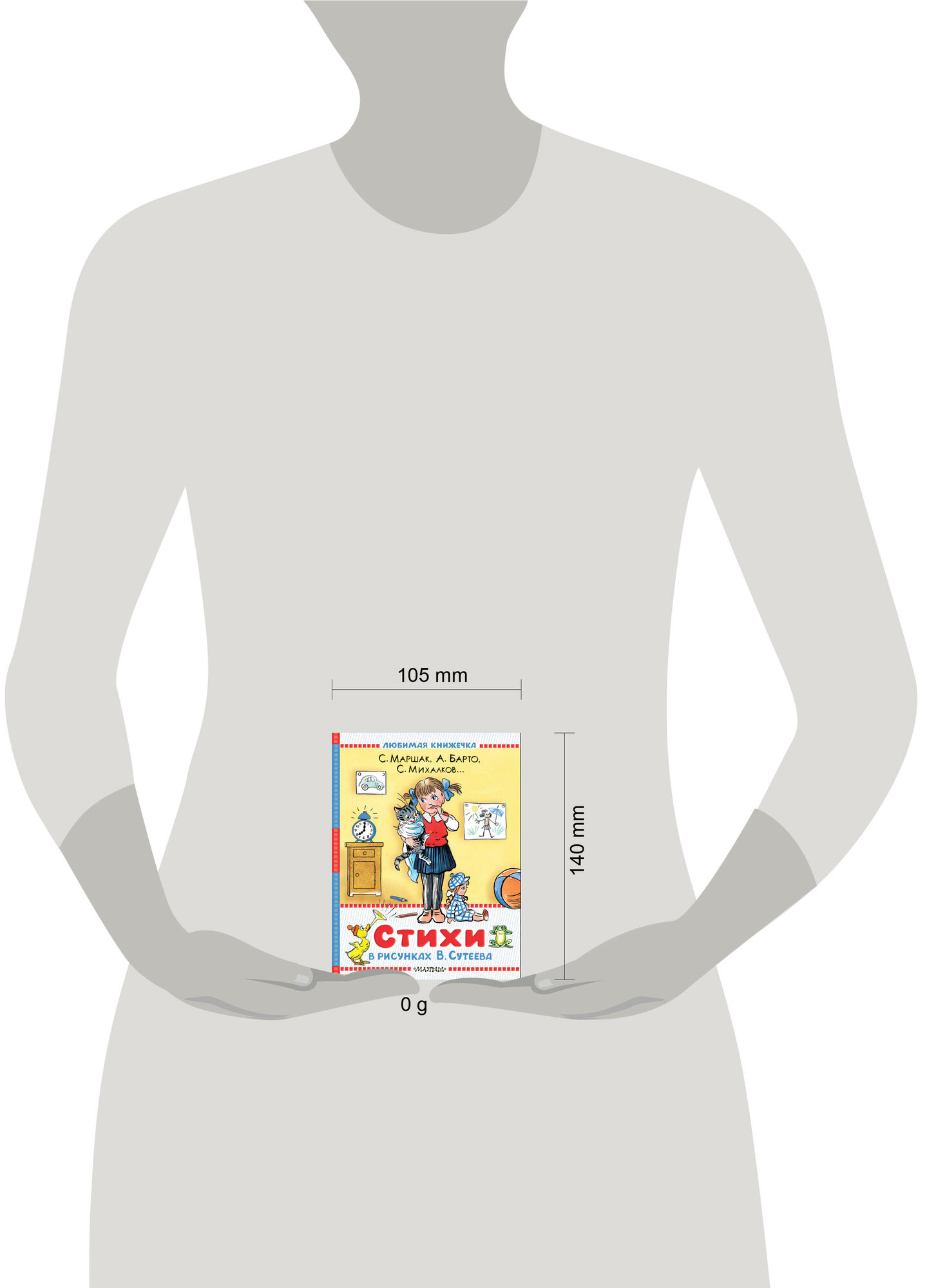 Стихи в рисунках В. Сутеева Маршак С. Я, Барто А. Л, Берестов В. Д, Михалков С. В. — фото 1