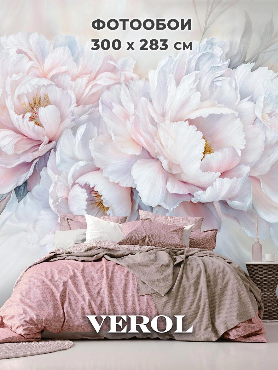 Фотообои 3D флизелиновые VEROL "Цветы пионы" 300*283 см, виниловое покрытие