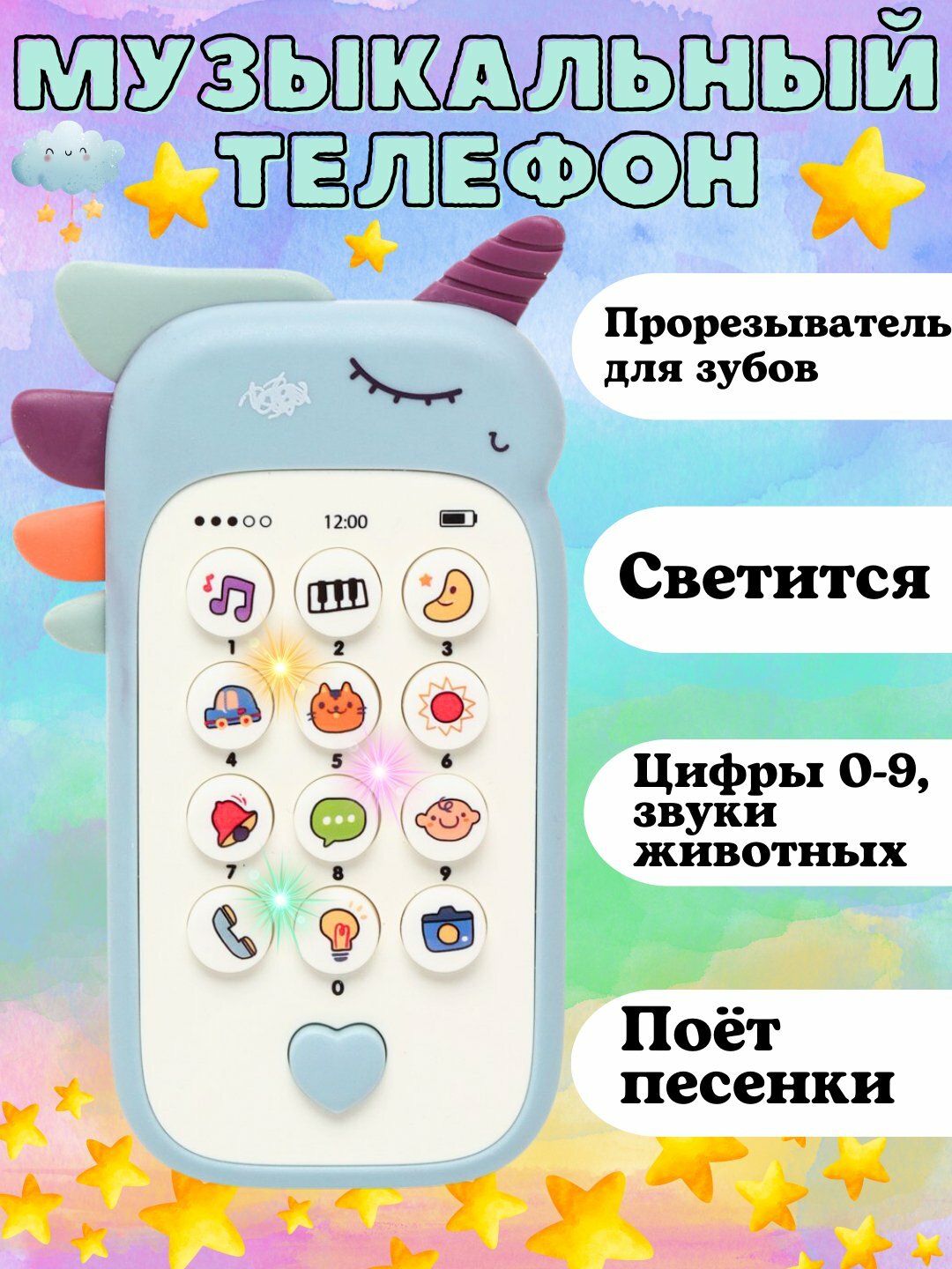 Игрушечный телефон с музыкой, развивающая детская игрушка единорог