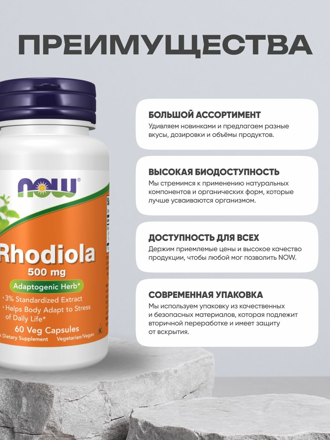 Картинки NOW Rhodiola 500 mg, родиола, для поддержания физического и психического здоровья, 60 капсул