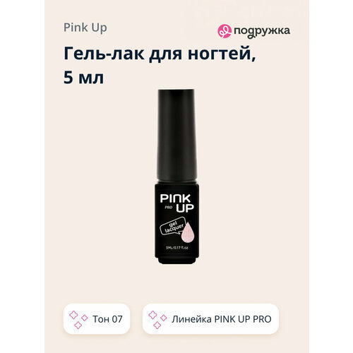 Гель-лак для ногтей UVLED PINK UP MINI PRO в мини-формате тон 32 5 мл 199₽