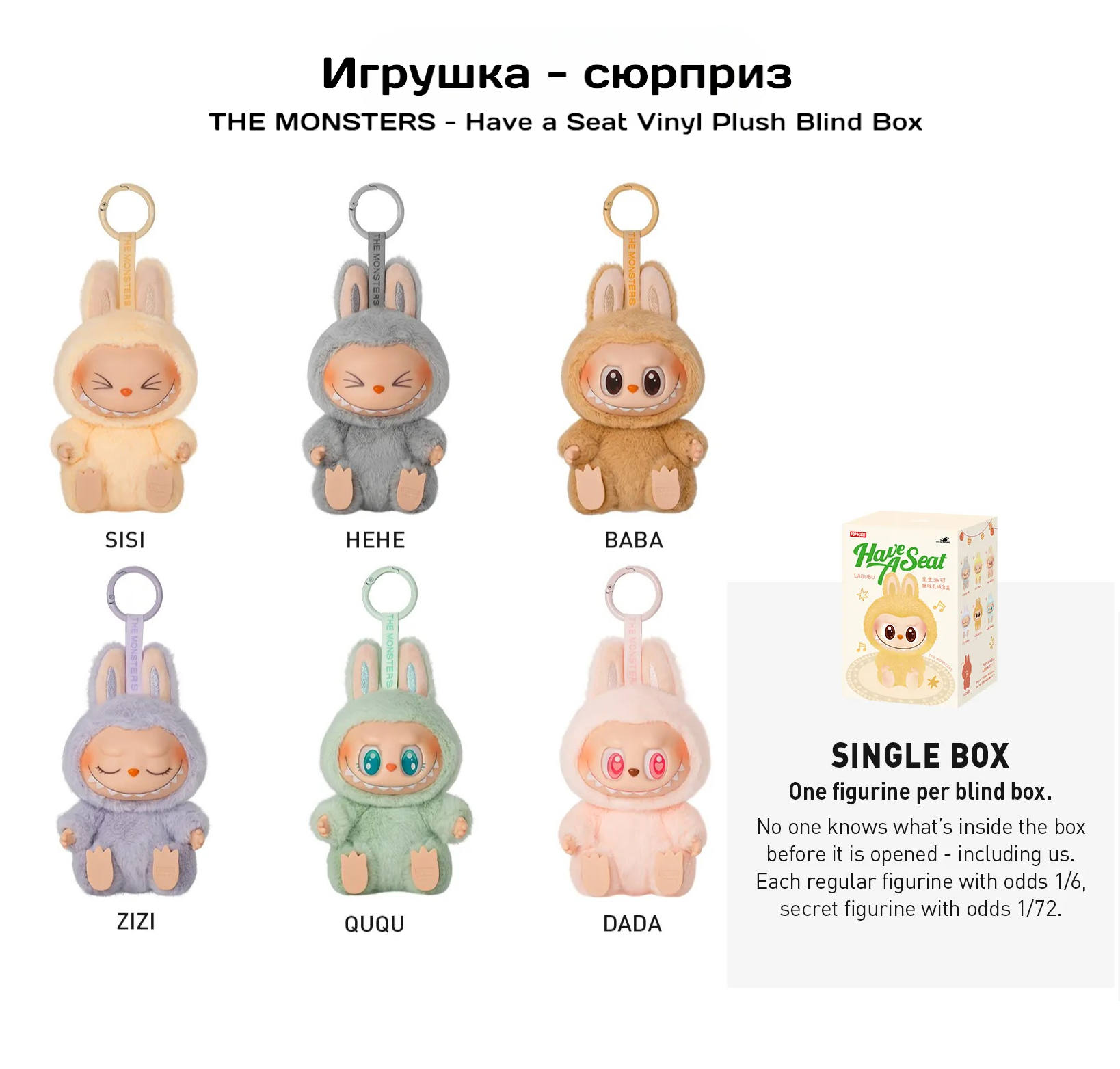 Случайная игрушка - сюрприз: Монстр LABUBU, THE MONSTERS - Have a Seat, Лабубу, 2-ое поколение, реплика, 15 см