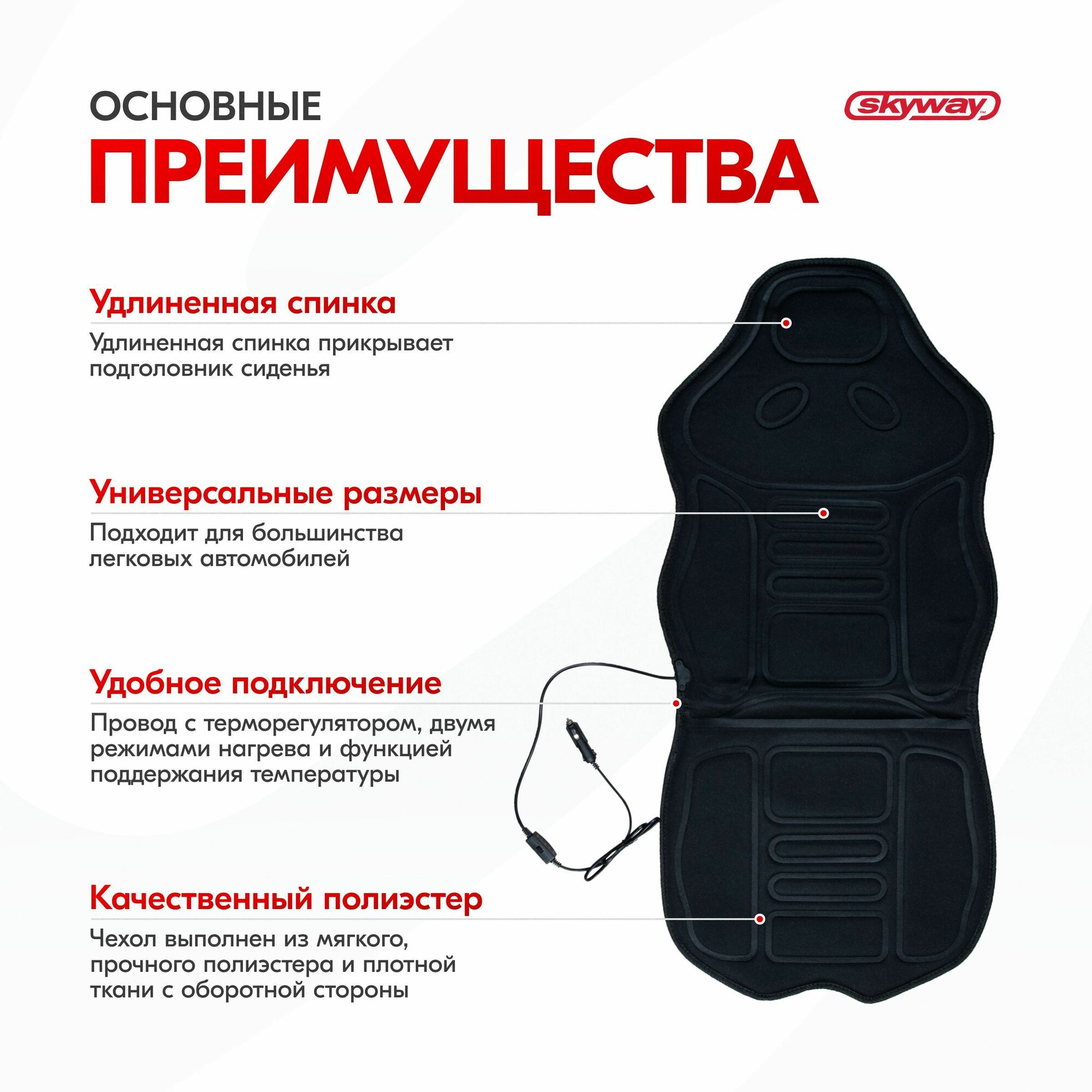 Подогрев сидений со спинкой черный полиэстер 116х52 см, с регулятором (2 режима) 2,5А-3А 12V — фото 1