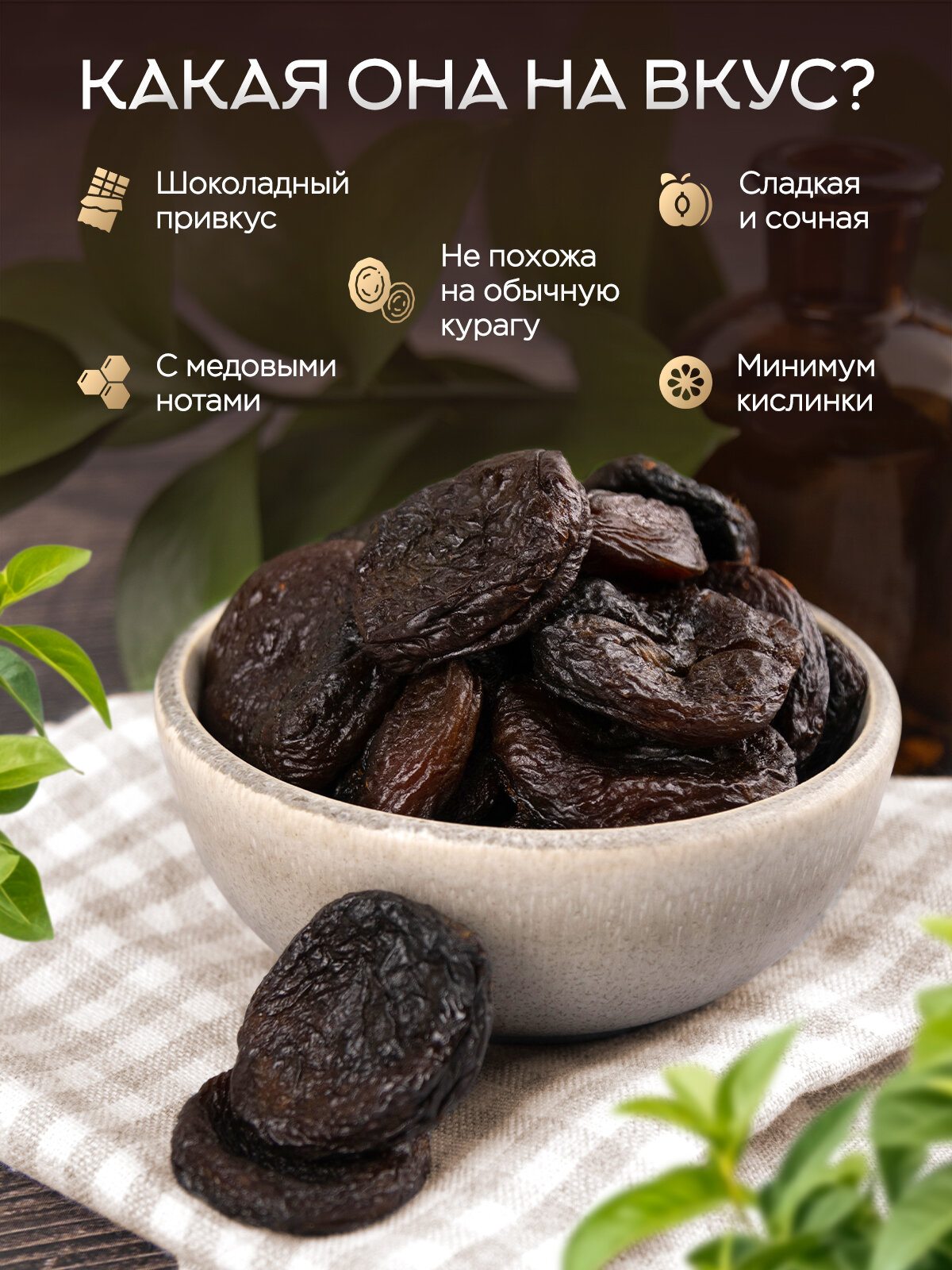 Курага шоколадная без косточек Narmak, 1000 г — сушёный абрикос, без сахара, натуральная, тёмная — фото 3