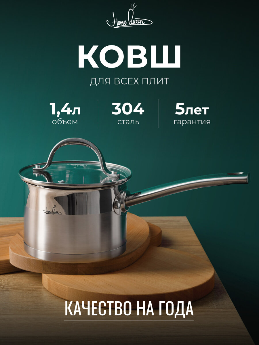 Ковш кухонный с крышкой из нержавеющей стали 14 л для всех плит