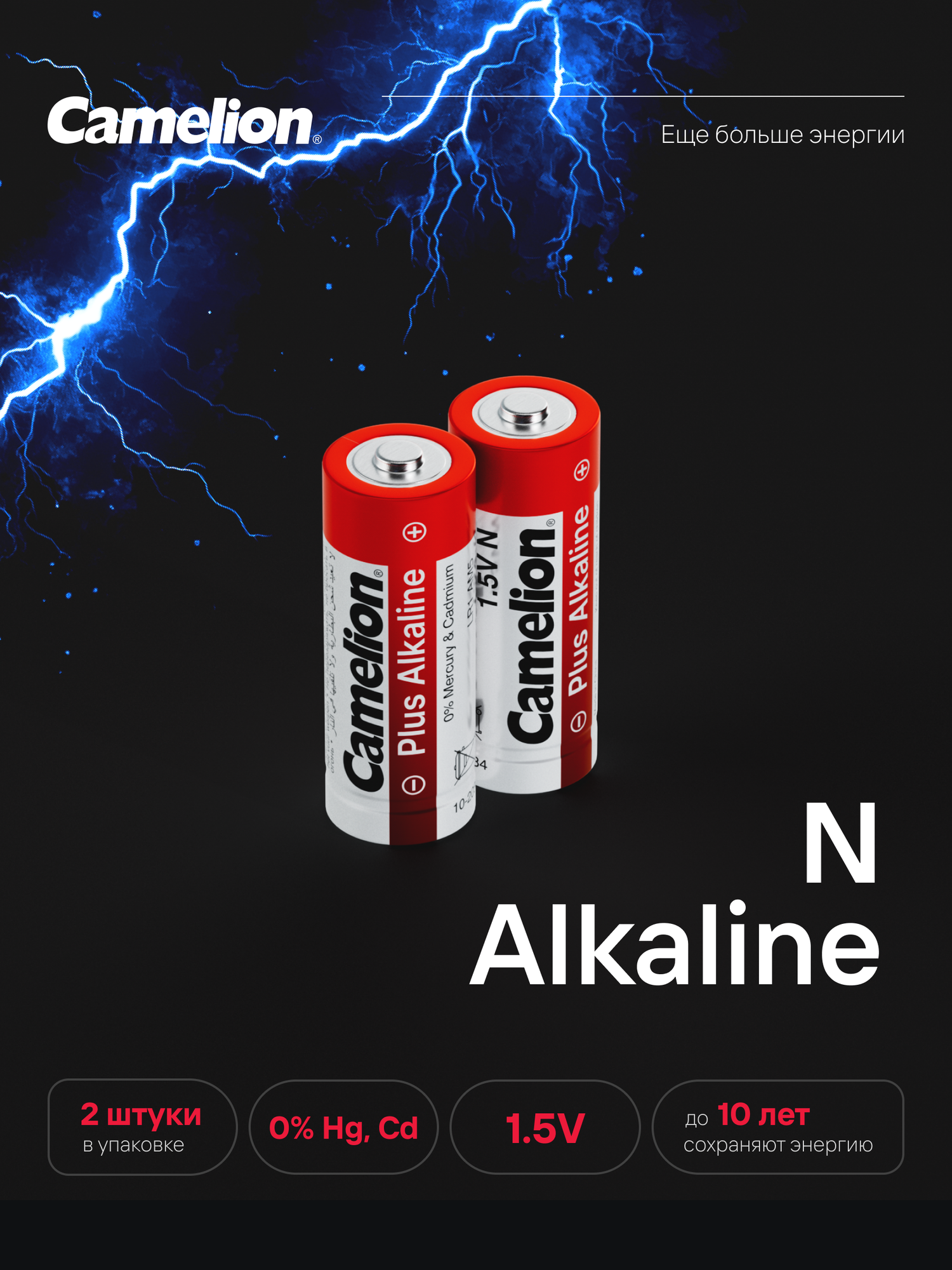 Батарейки Camelion Plus LR1 BL-2, щелочные, алкалиновые, 1,5 В, 750 мА·ч