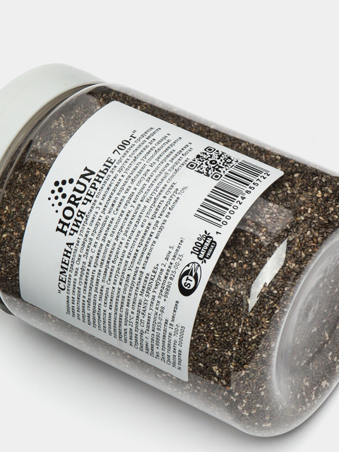 Семена Чиа натуральные чёрные от "HORUN" 700 г, веганов, спортсменов, приверженцев правильного питания