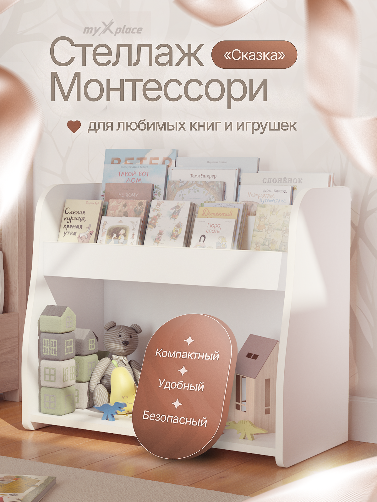 Стеллаж детский для игрушек и книг СКАЗКА Xplace, белый, ЛДСП
